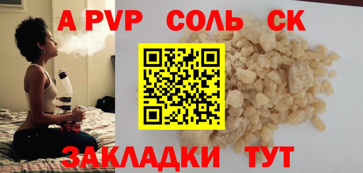 Alpha PVP Соль Долгопрудный