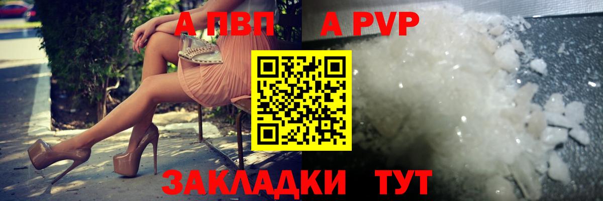 A-PVP кристаллы  А ПВП мука  Долгопрудный  Вход с VPN 
