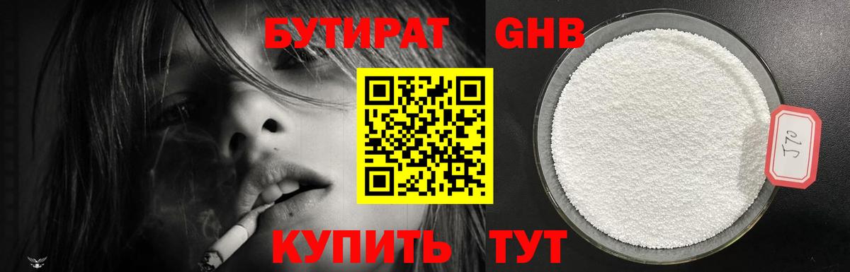 Бутират 99%  БУТИРАТ  Долгопрудный  Вход с VPN 