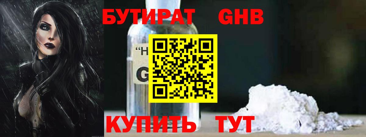 Бутират GHB Долгопрудный