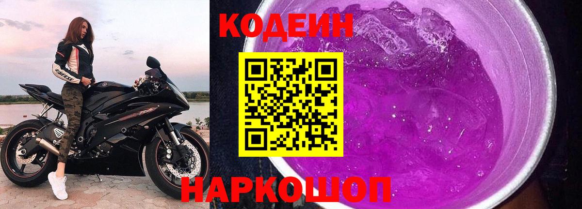 Кодеиновый сироп Lean напиток Lean (лин) Долгопрудный