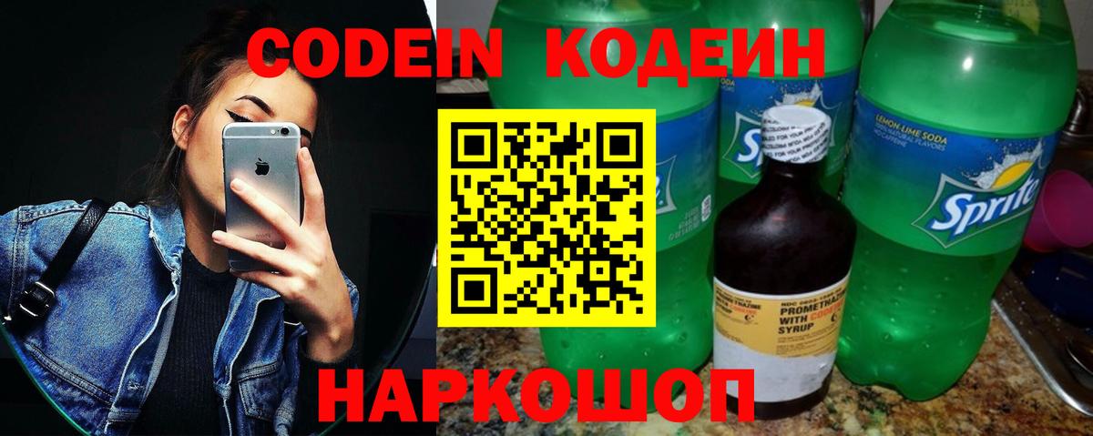 Кодеиновый сироп Lean напиток Lean (лин)  Codein напиток Lean (лин)  Долгопрудный  Вход с VPN 