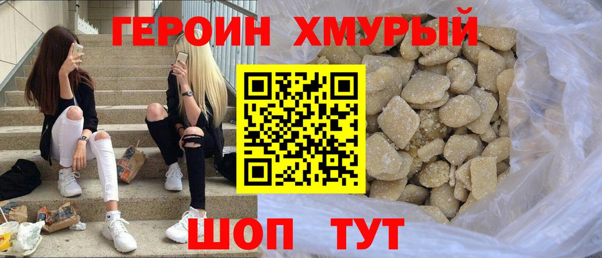 Долгопрудный  ГЕРОИН хмурый  Вход с VPN 