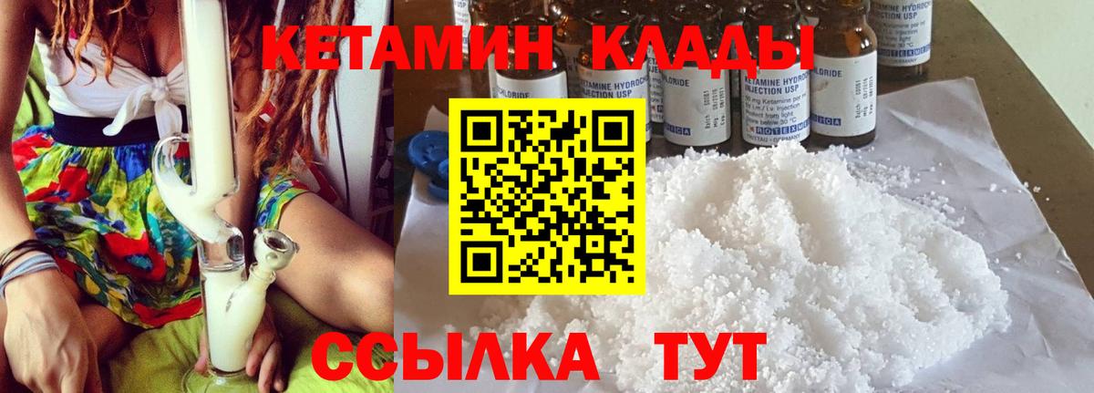 Кетамин VHQ Долгопрудный